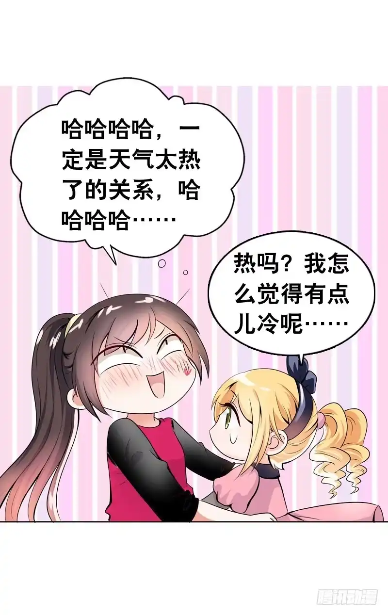 《拯救我吧腐神》062 意外的心律失常 第17页