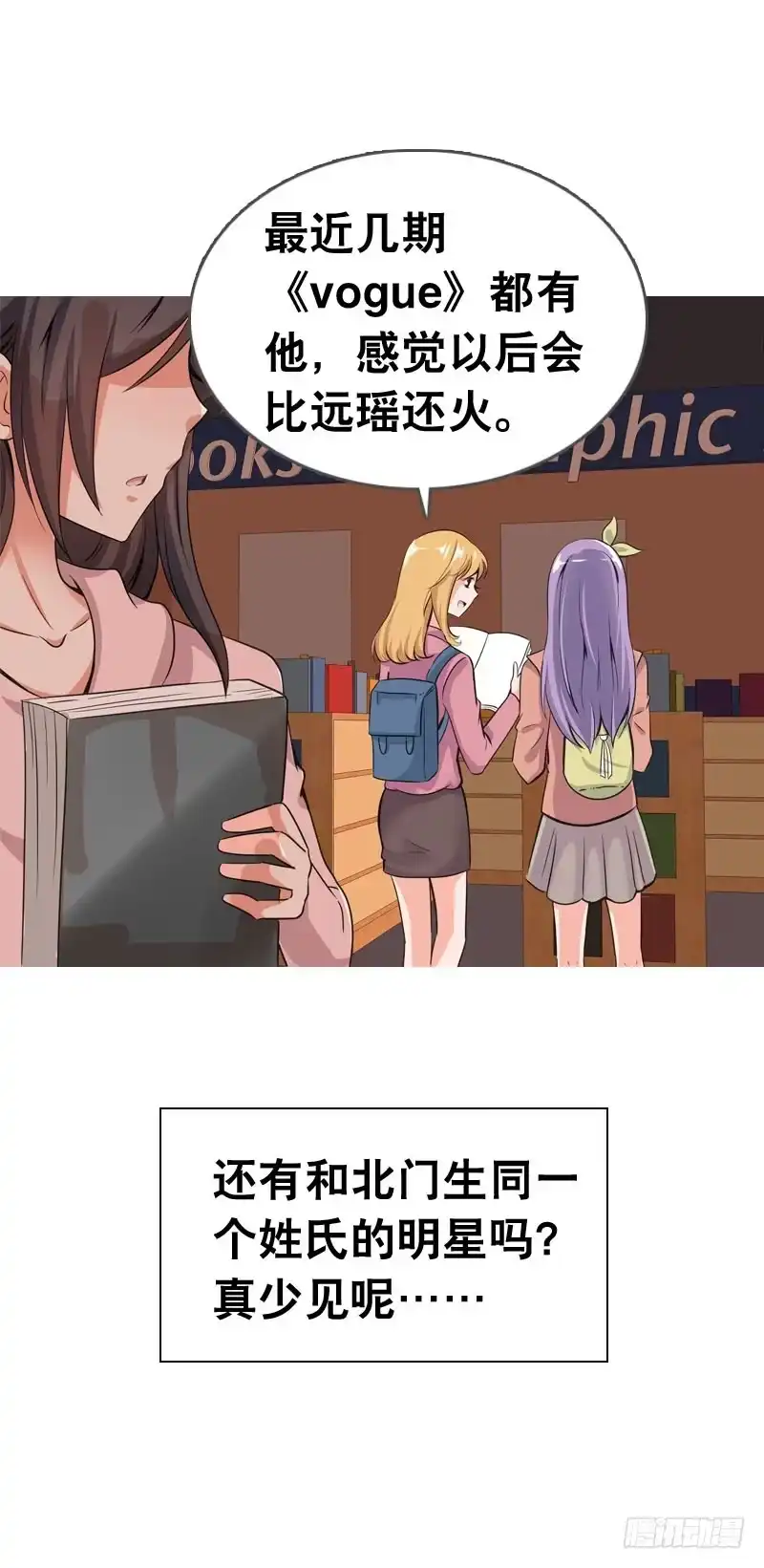 《拯救我吧腐神》062 意外的心律失常 第29页