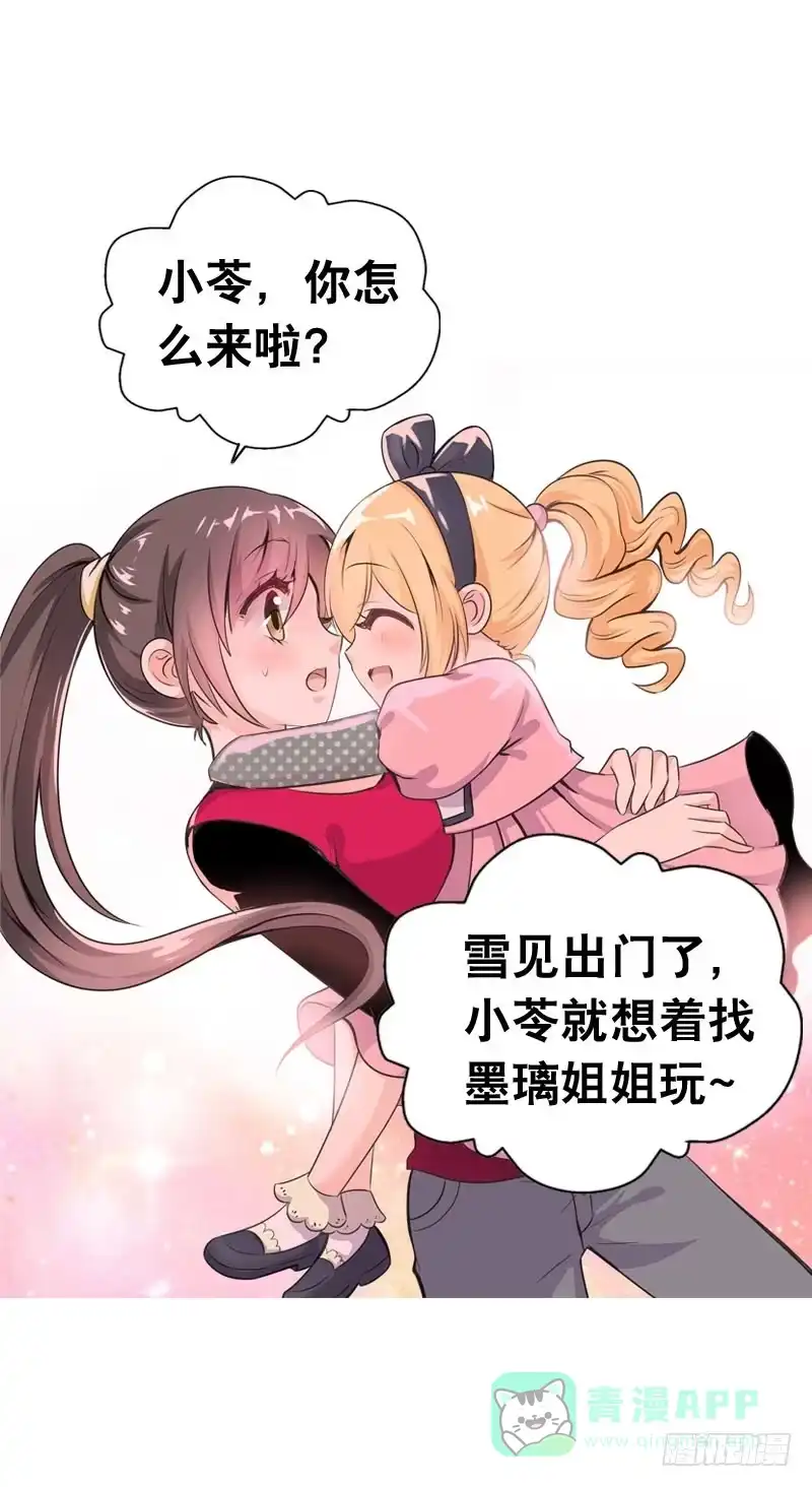 《拯救我吧腐神》062 意外的心律失常 第11页