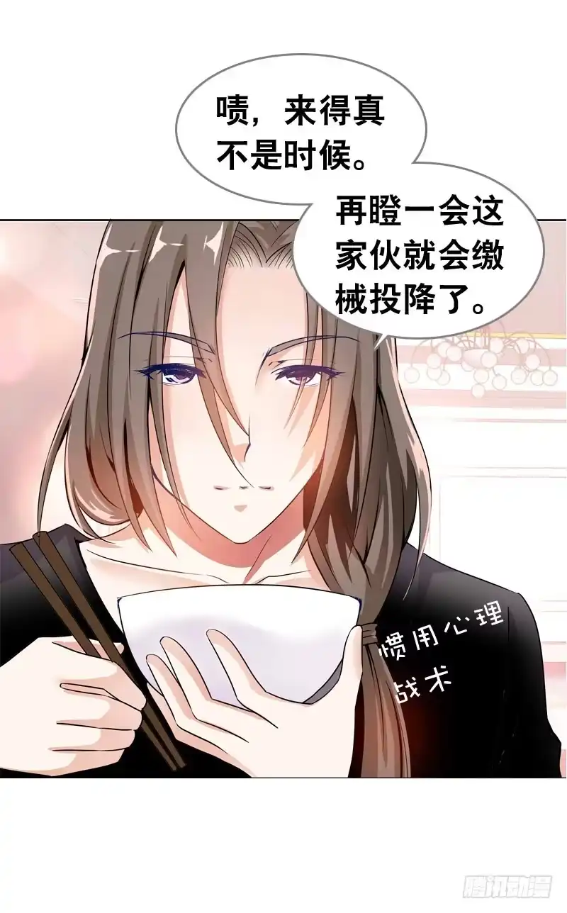 《拯救我吧腐神》062 意外的心律失常 第8页