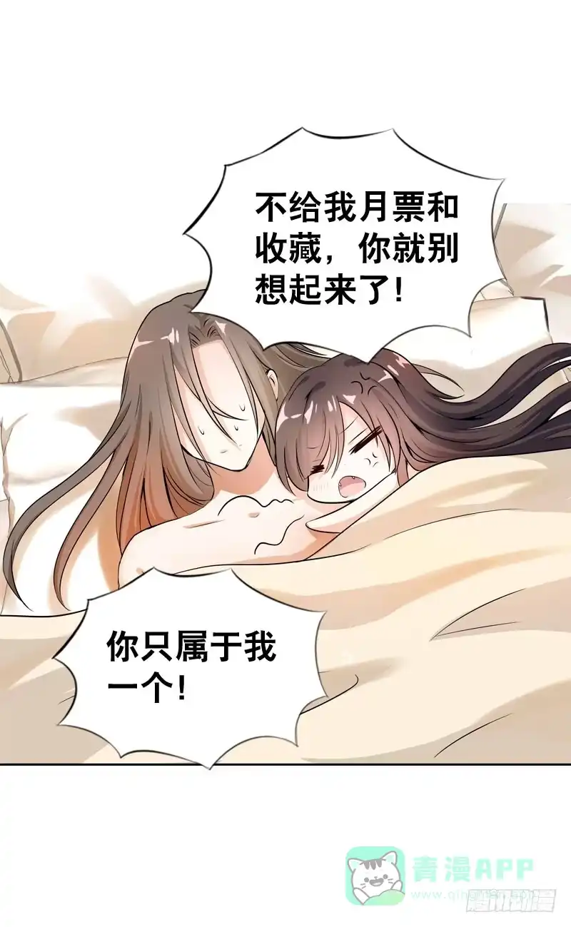 《拯救我吧腐神》062 意外的心律失常 第36页