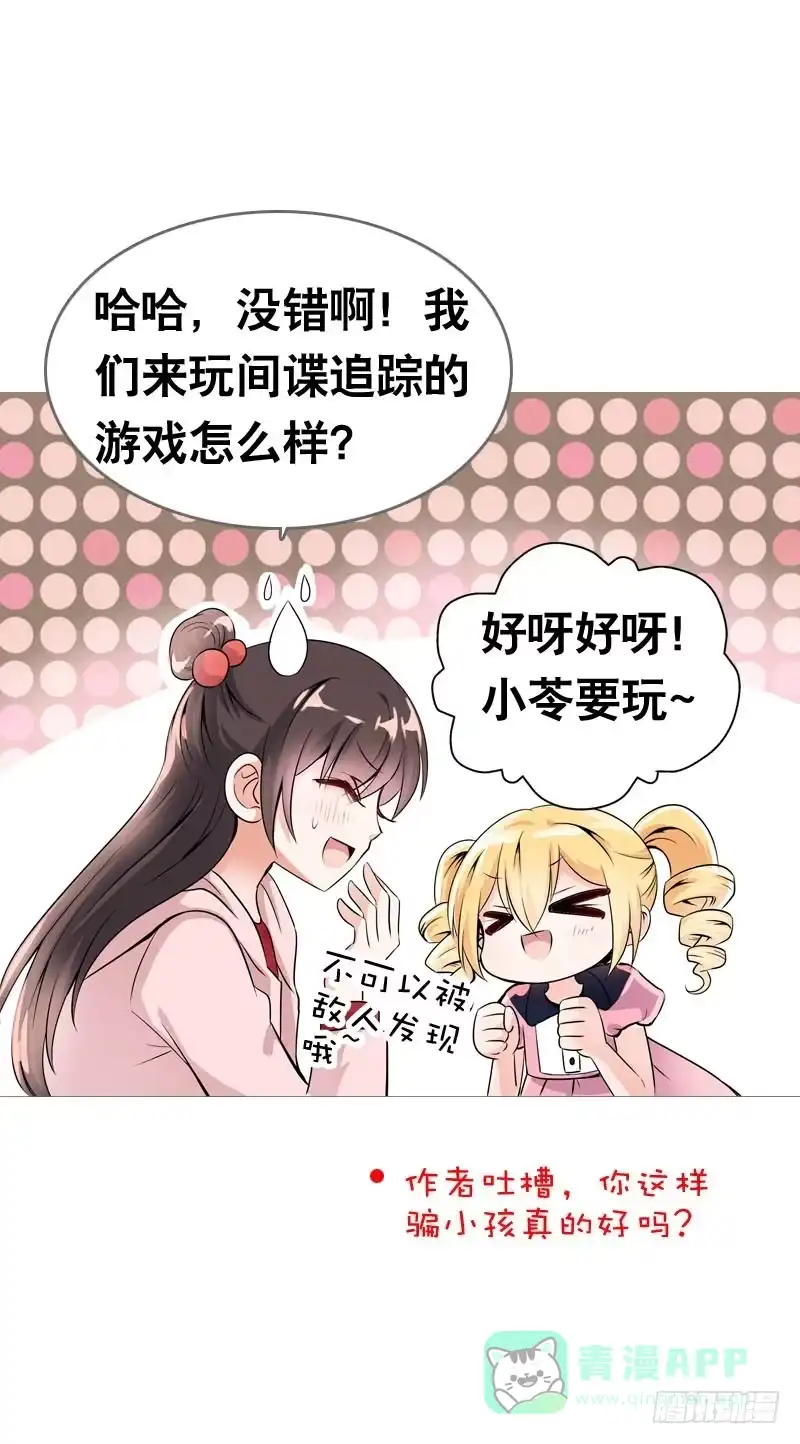 《拯救我吧腐神》063 捉奸要捉双 第6页