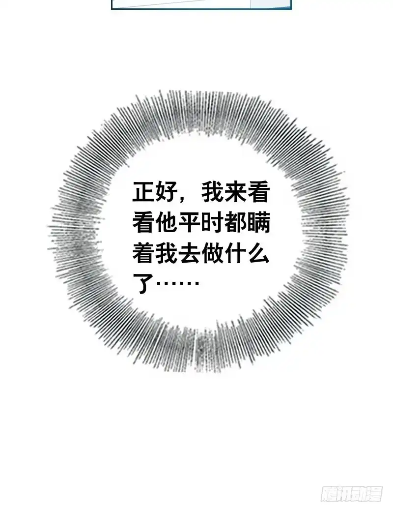 《拯救我吧腐神》063 捉奸要捉双 第30页