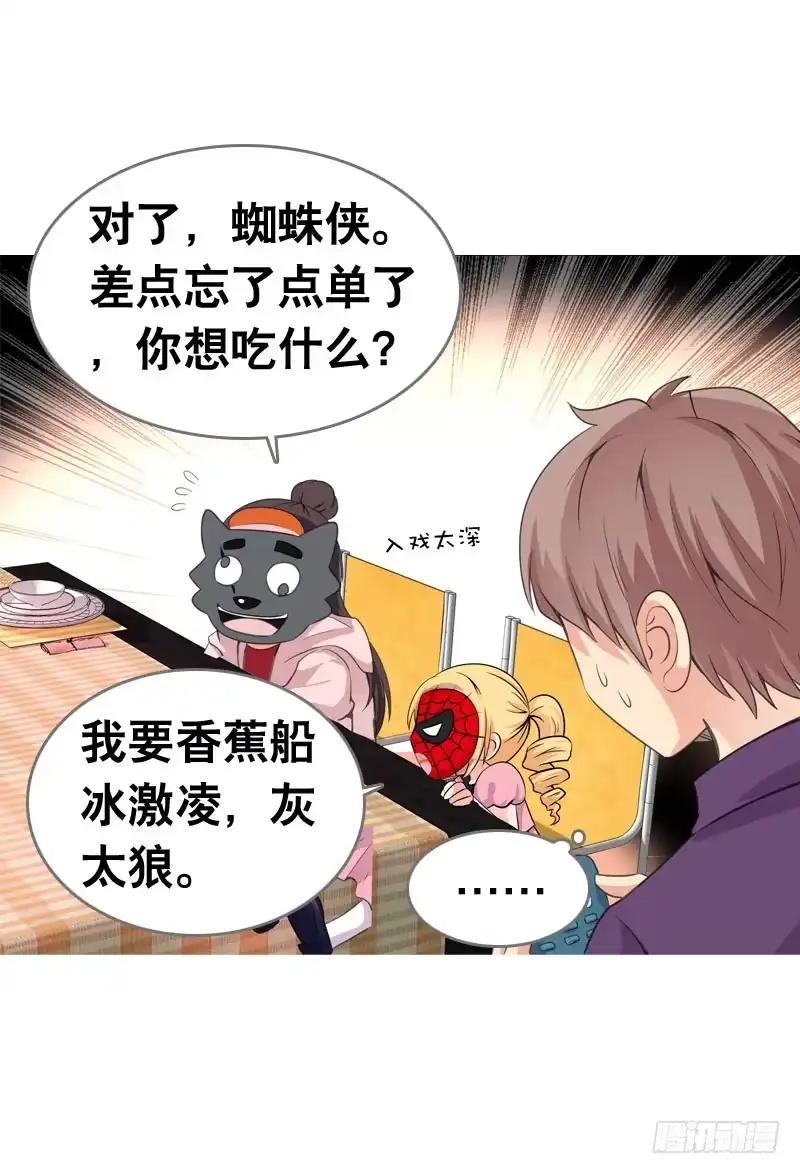 《拯救我吧腐神》063 捉奸要捉双 第8页
