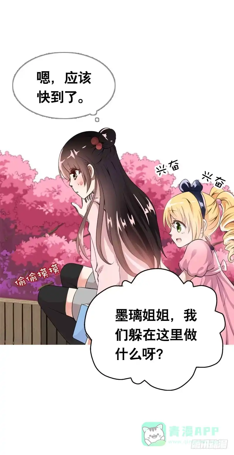 《拯救我吧腐神》063 捉奸要捉双 第21页