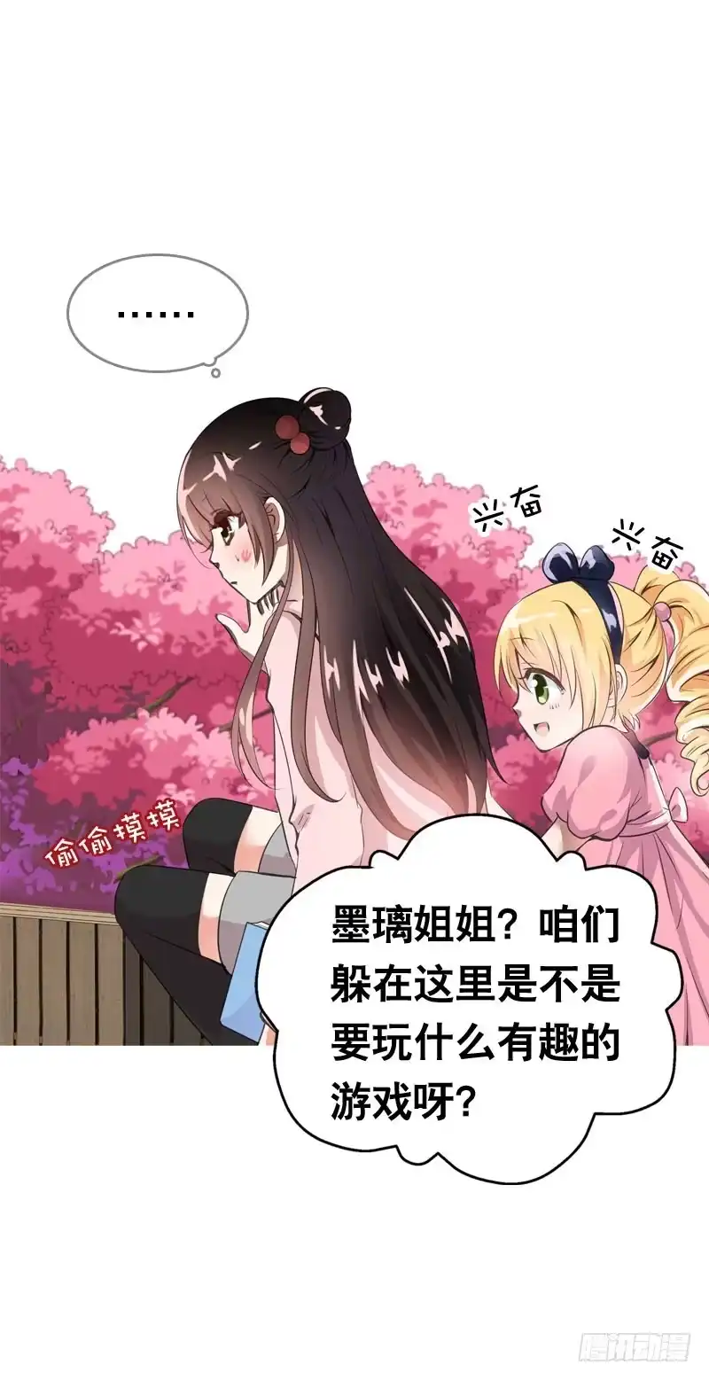 《拯救我吧腐神》063 捉奸要捉双 第5页