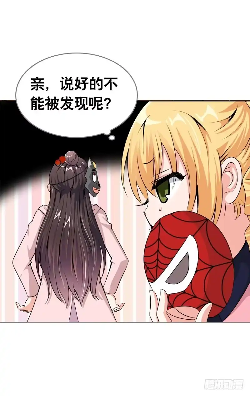 《拯救我吧腐神》063 捉奸要捉双 第20页