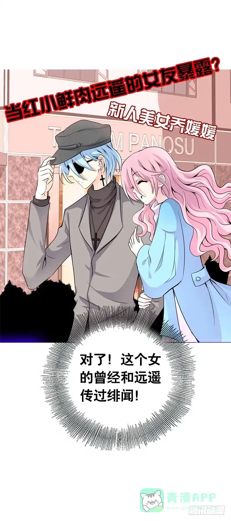 《拯救我吧腐神》063 捉奸要捉双 第1页