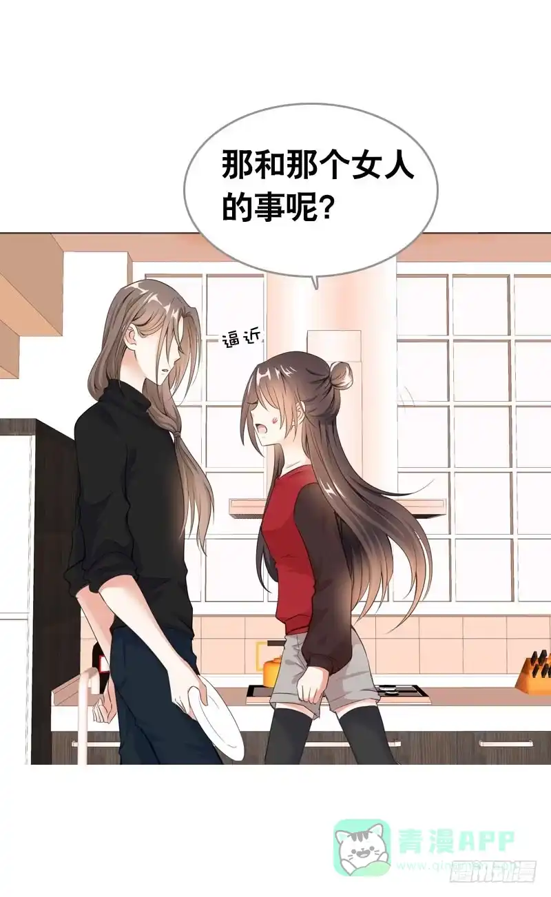《拯救我吧腐神》064 总算找到你了 第21页