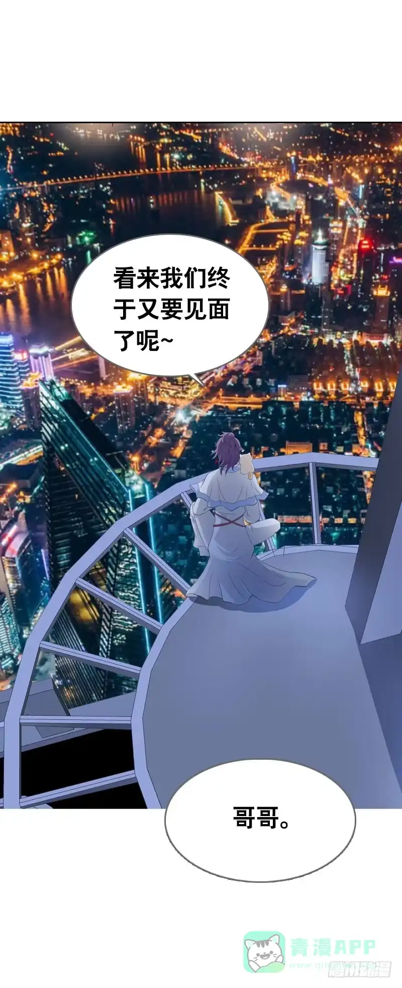 《拯救我吧腐神》064 总算找到你了 第31页