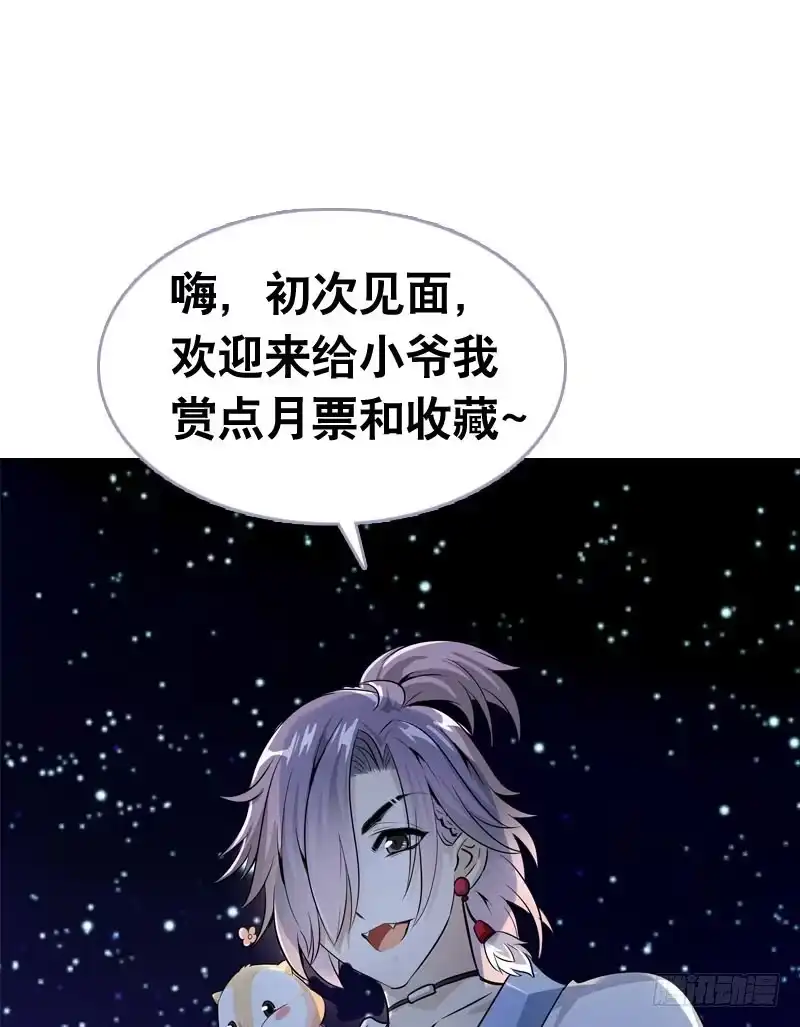 《拯救我吧腐神》064 总算找到你了 第44页