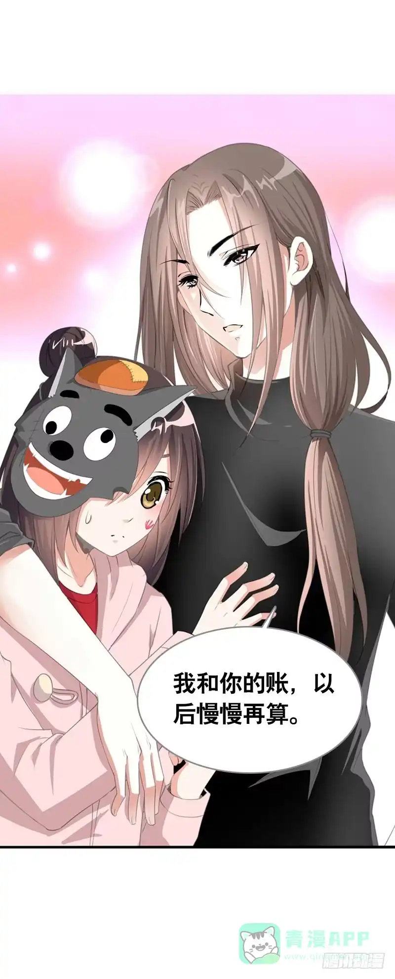 《拯救我吧腐神》064 总算找到你了 第11页