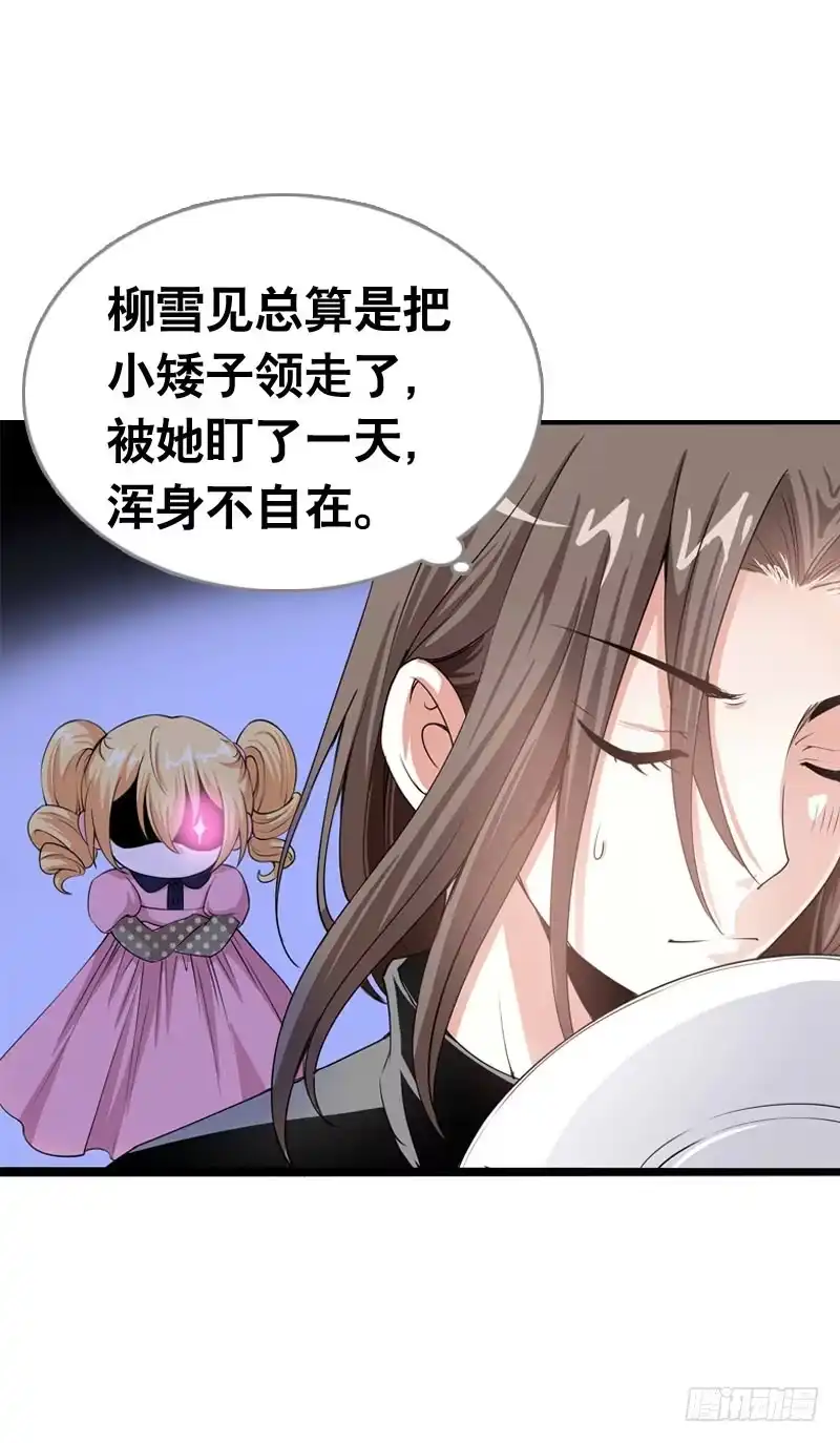 《拯救我吧腐神》064 总算找到你了 第17页