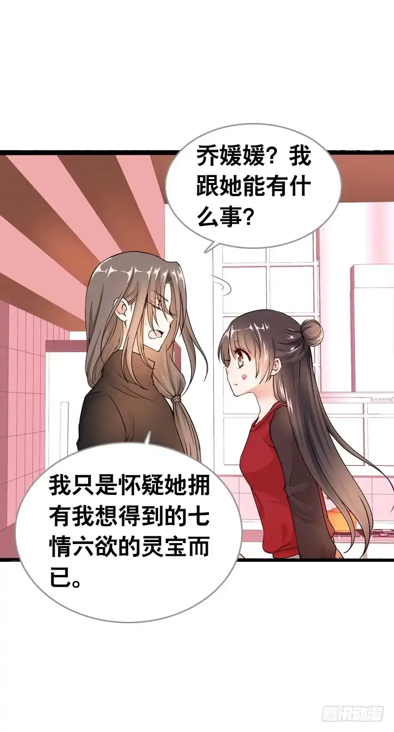 《拯救我吧腐神》064 总算找到你了 第23页