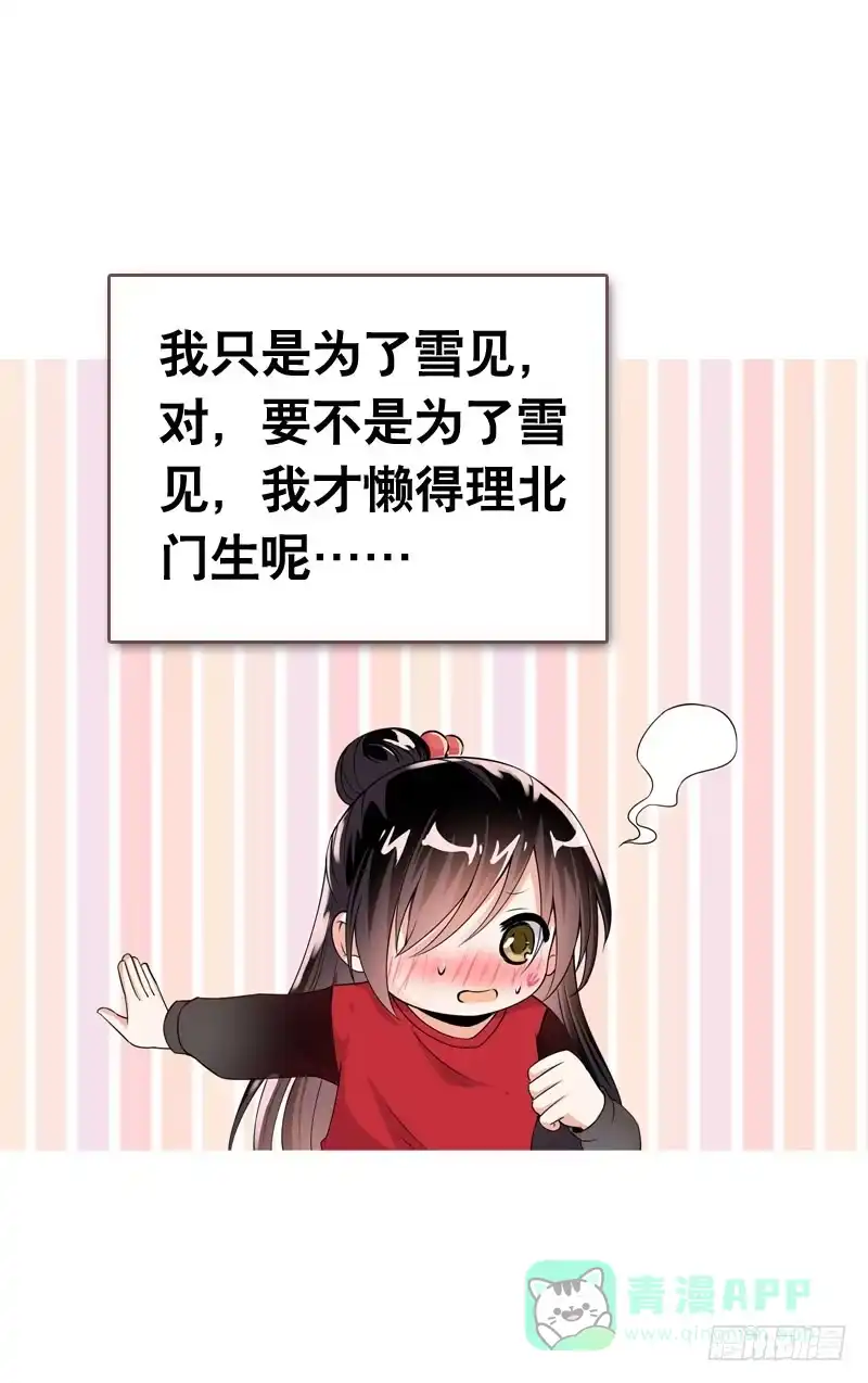 《拯救我吧腐神》064 总算找到你了 第26页