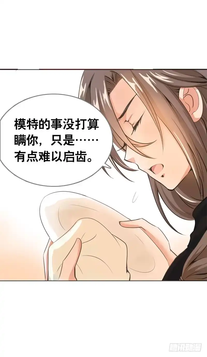 《拯救我吧腐神》064 总算找到你了 第20页