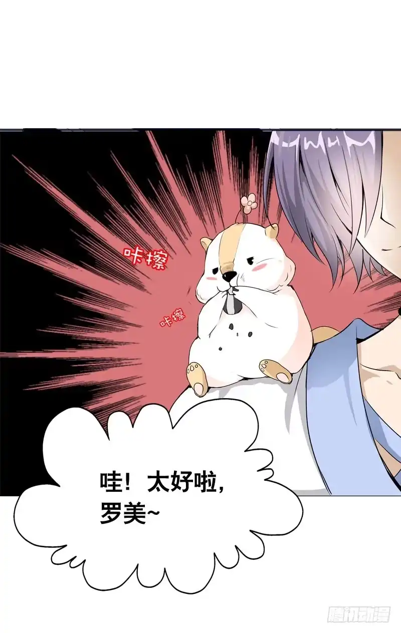 《拯救我吧腐神》064 总算找到你了 第30页