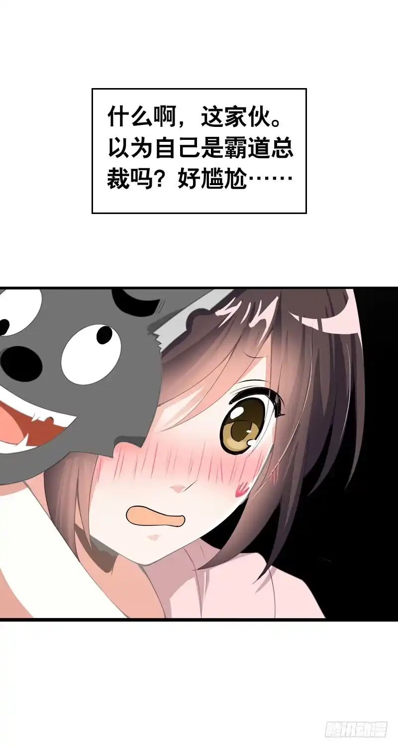 《拯救我吧腐神》064 总算找到你了 第12页