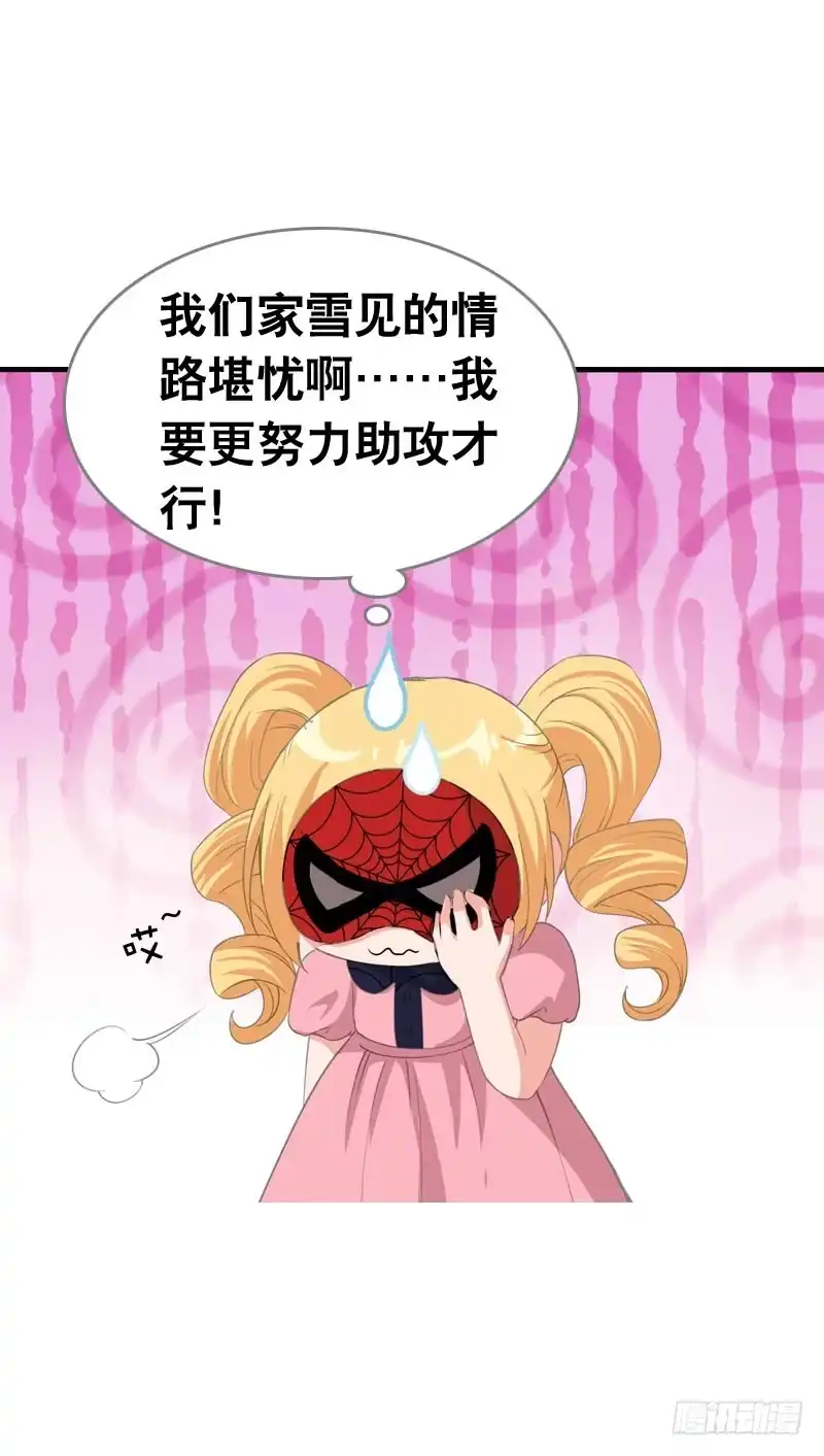 《拯救我吧腐神》064 总算找到你了 第13页