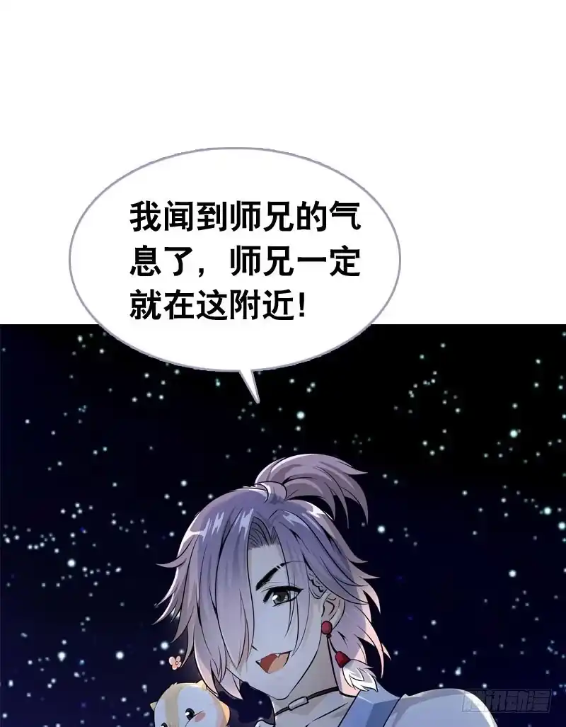 《拯救我吧腐神》064 总算找到你了 第40页