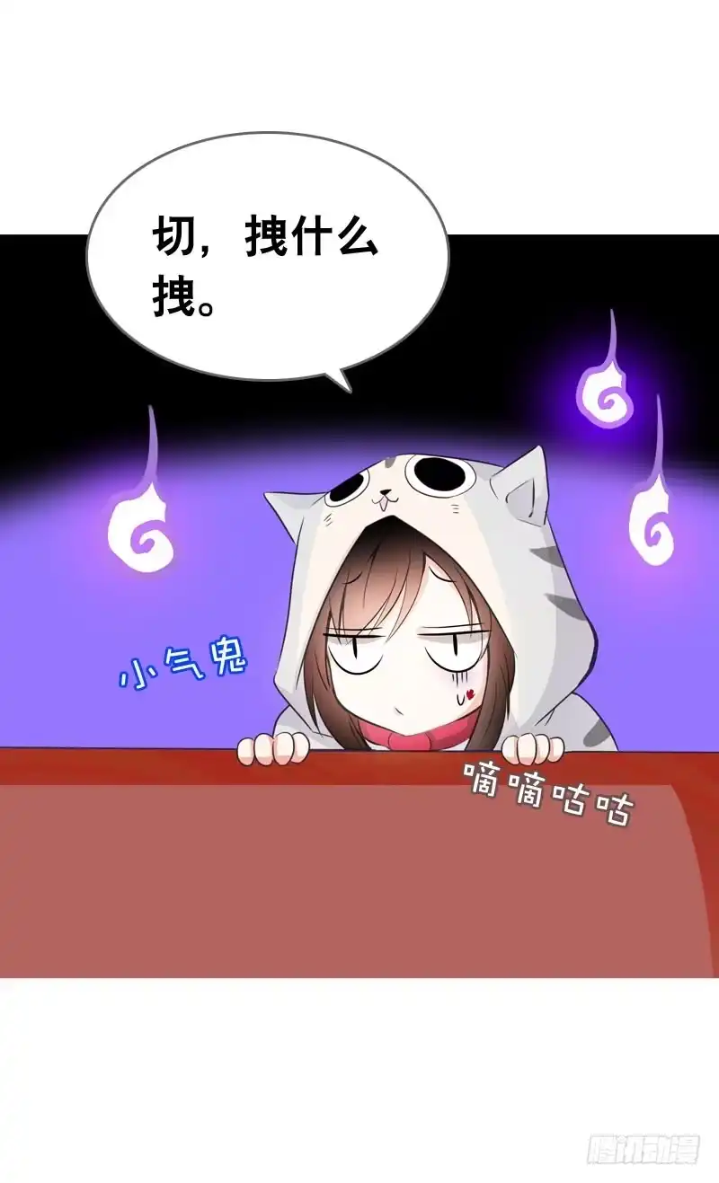 《拯救我吧腐神》065 男孩间的嘿嘿嘿 第24页