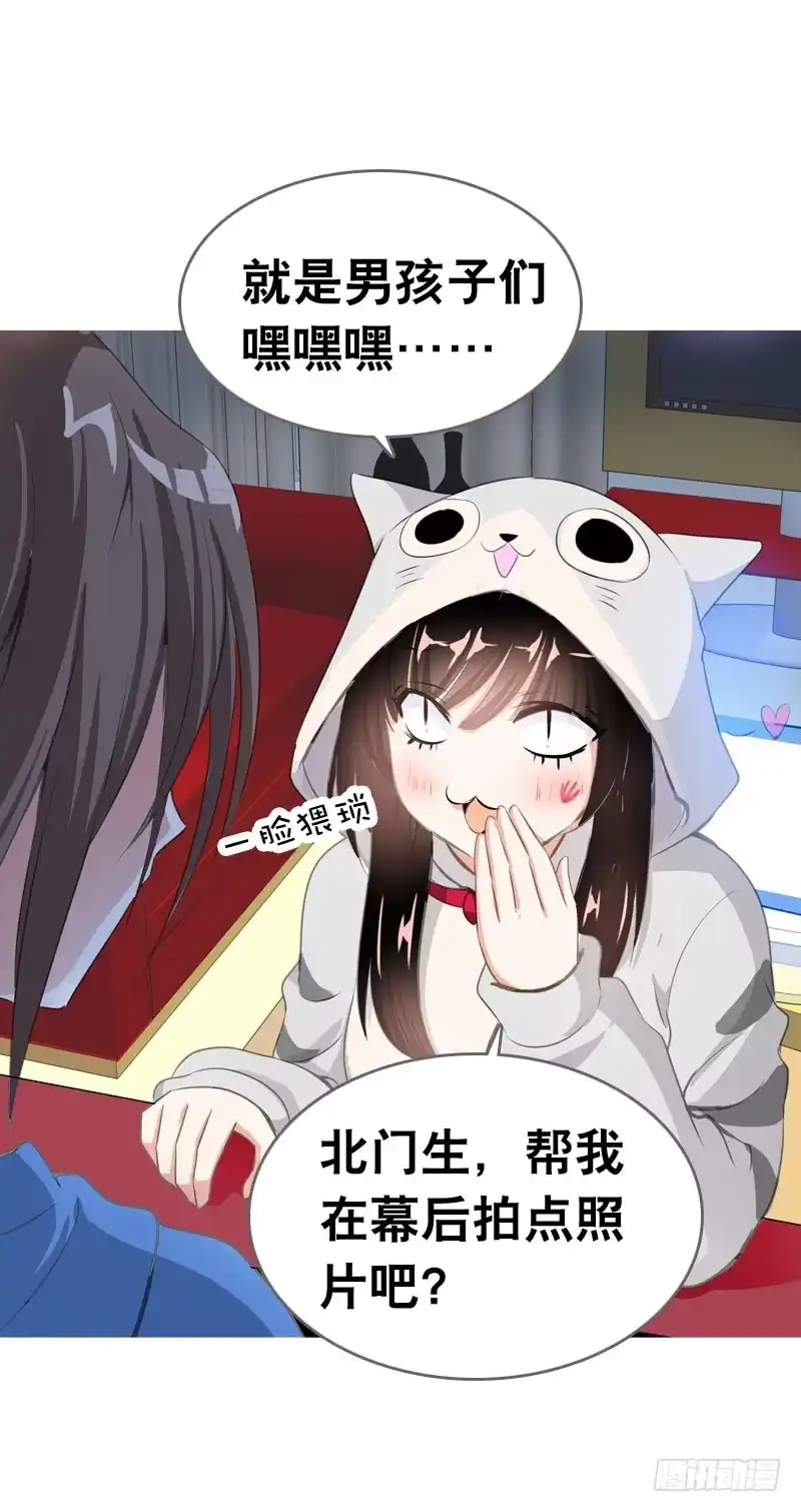 《拯救我吧腐神》065 男孩间的嘿嘿嘿 第20页
