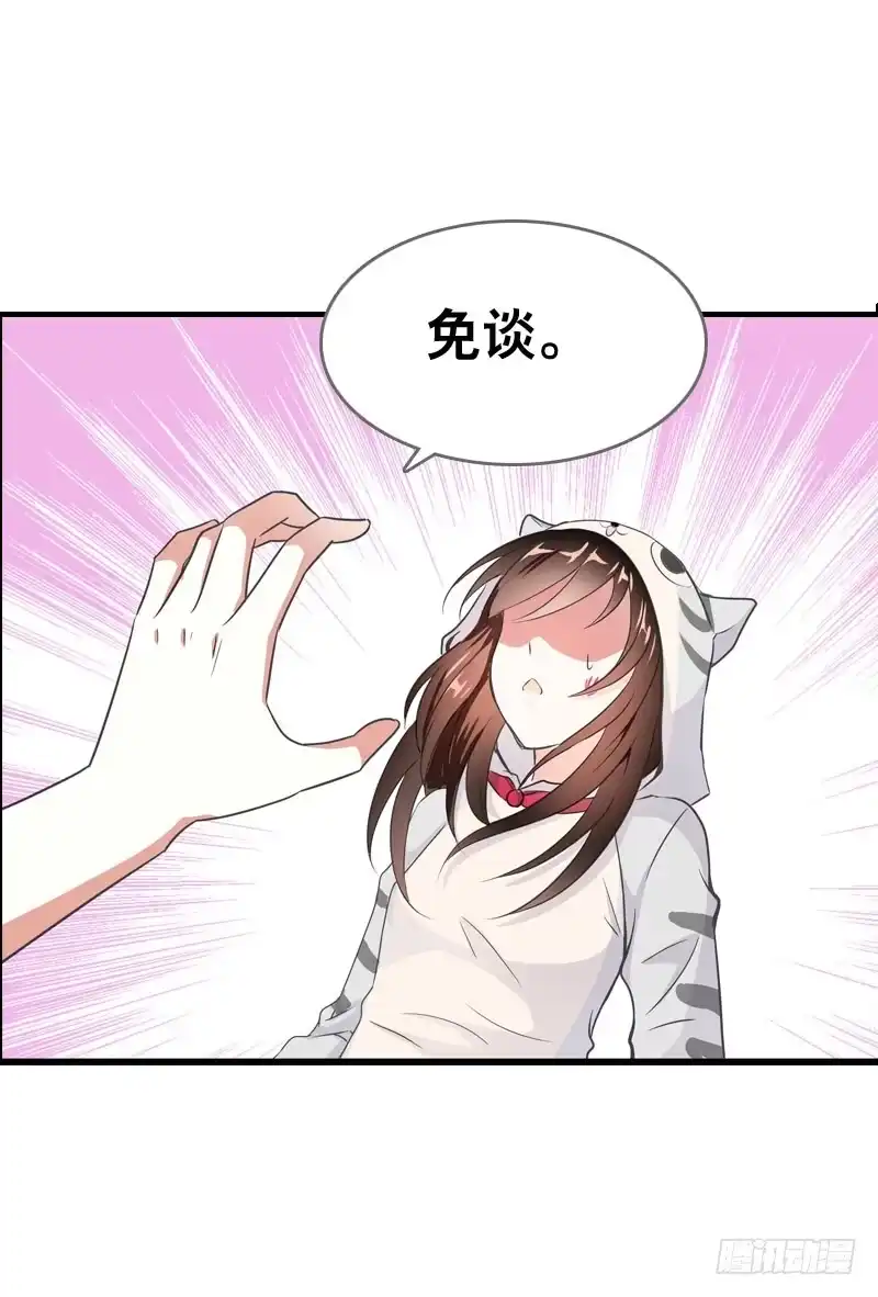 《拯救我吧腐神》065 男孩间的嘿嘿嘿 第23页