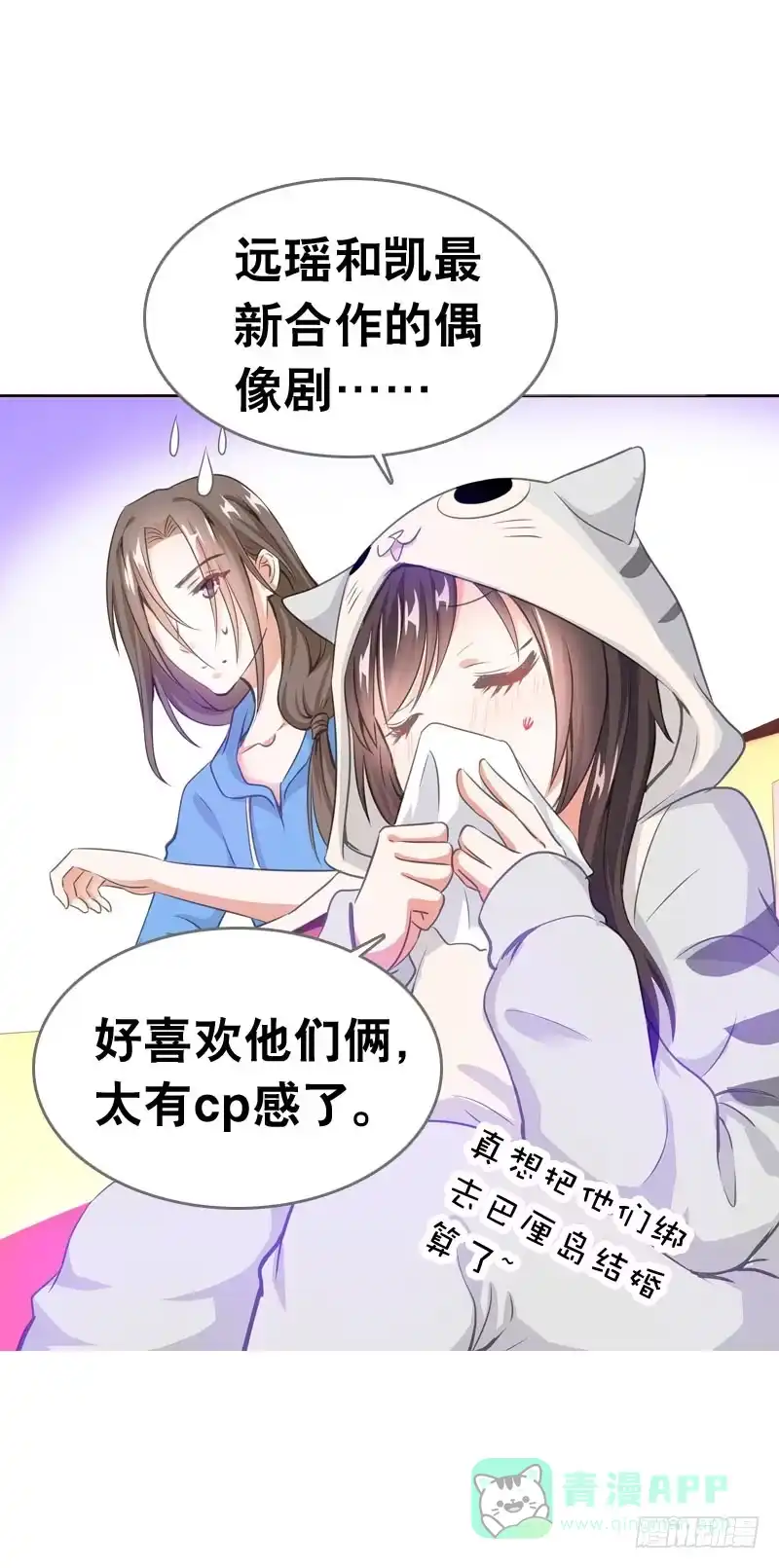 《拯救我吧腐神》065 男孩间的嘿嘿嘿 第16页