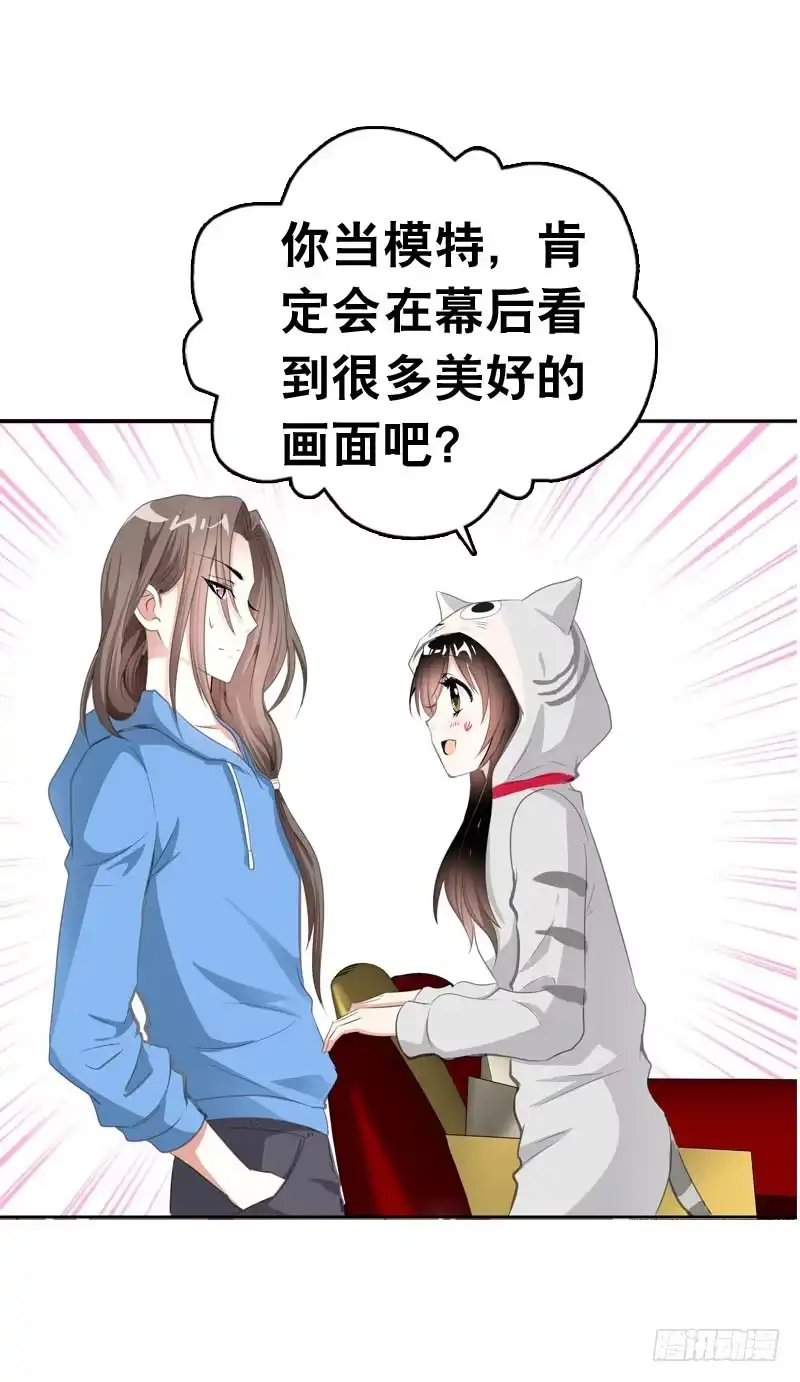 《拯救我吧腐神》065 男孩间的嘿嘿嘿 第18页