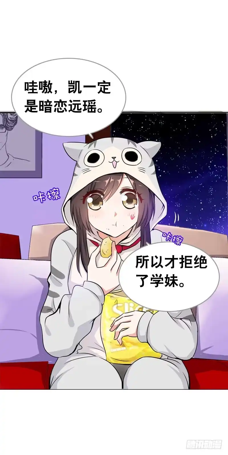 《拯救我吧腐神》065 男孩间的嘿嘿嘿 第8页