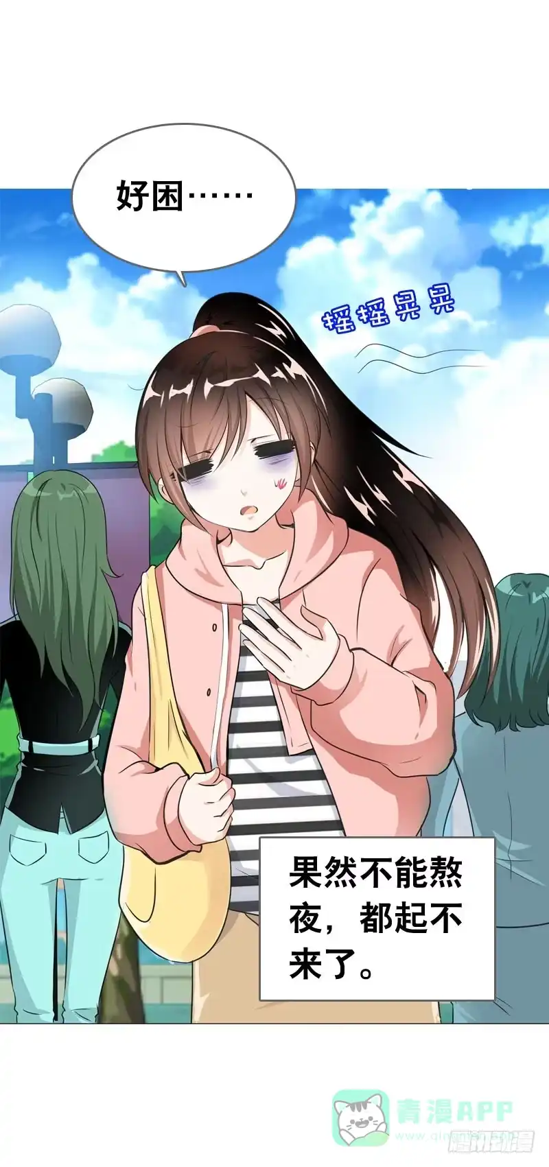 《拯救我吧腐神》065 男孩间的嘿嘿嘿 第26页