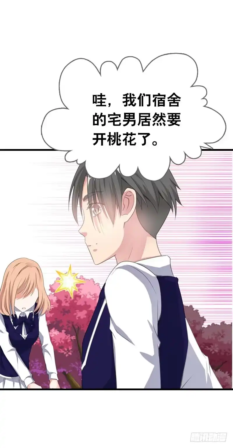 《拯救我吧腐神》065 男孩间的嘿嘿嘿 第3页