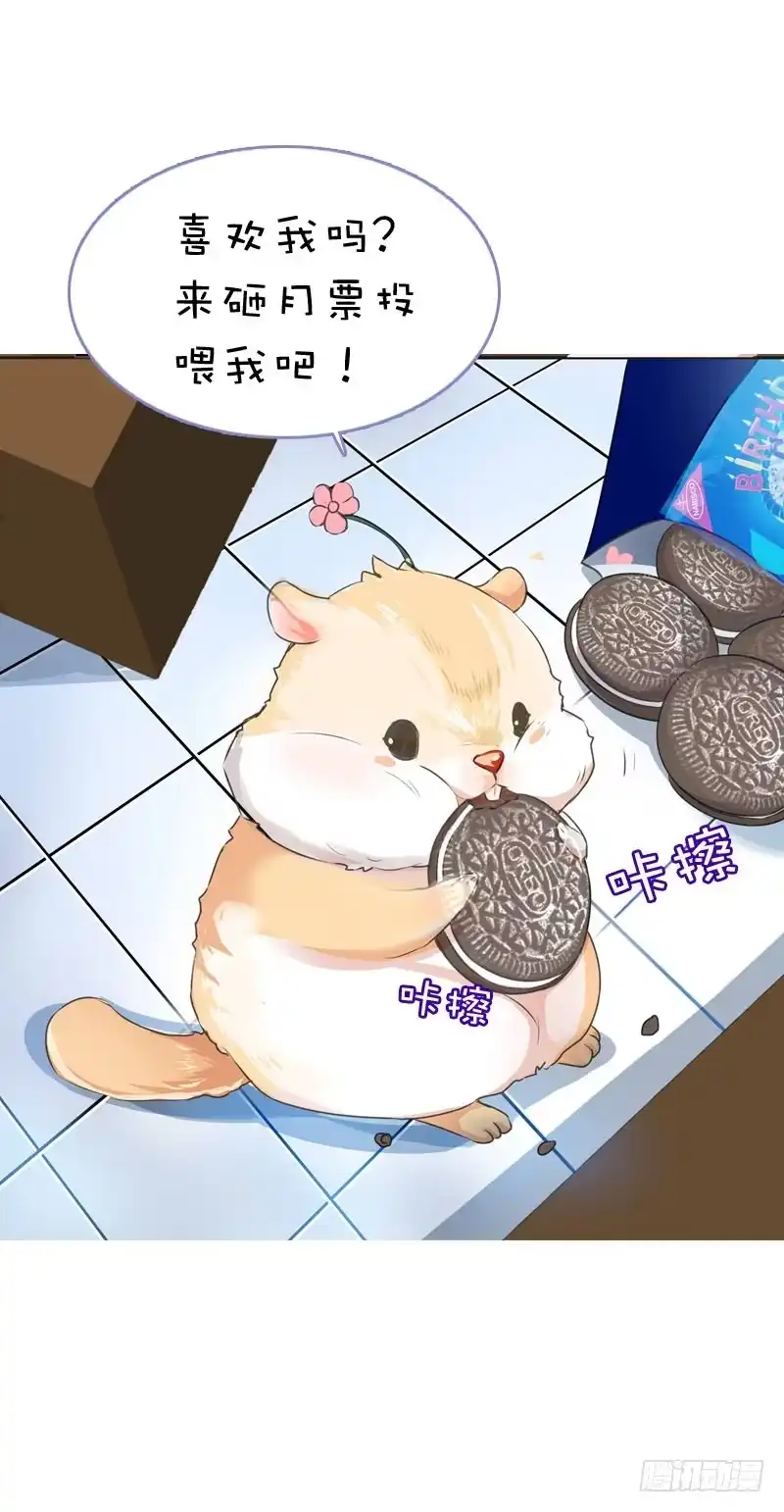 《拯救我吧腐神》066 仓库中的奇怪声音 第23页