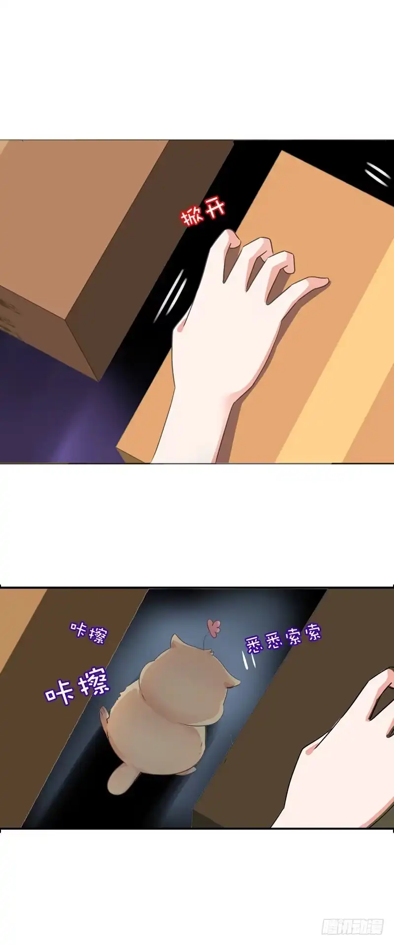 《拯救我吧腐神》066 仓库中的奇怪声音 第17页