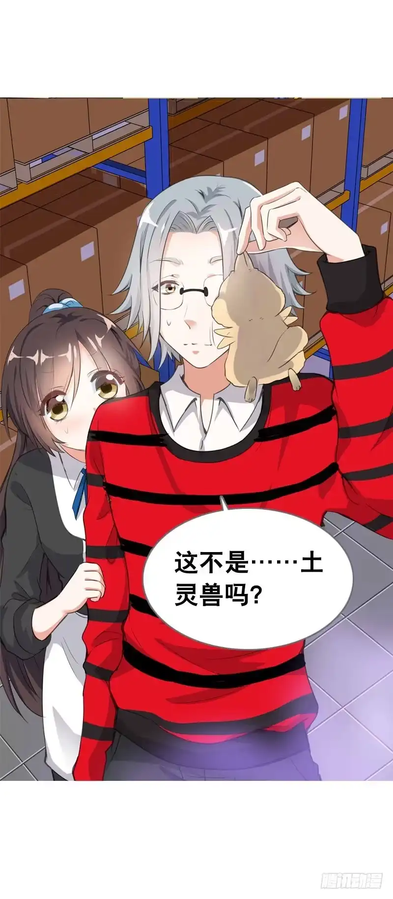《拯救我吧腐神》067 炙手可热的远遥 第13页