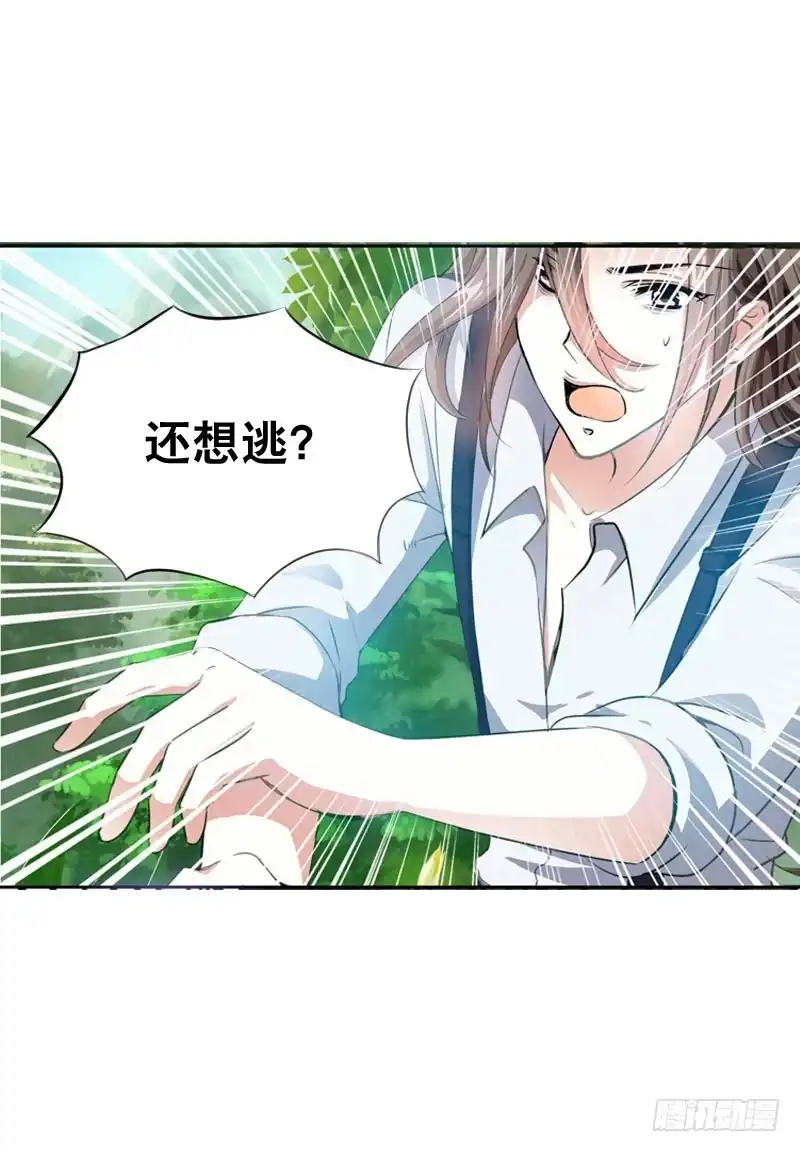 《拯救我吧腐神》068 谁在暗算我？ 第25页