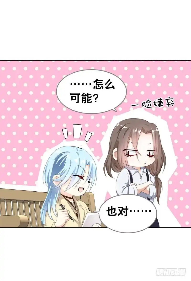《拯救我吧腐神》068 谁在暗算我？ 第12页