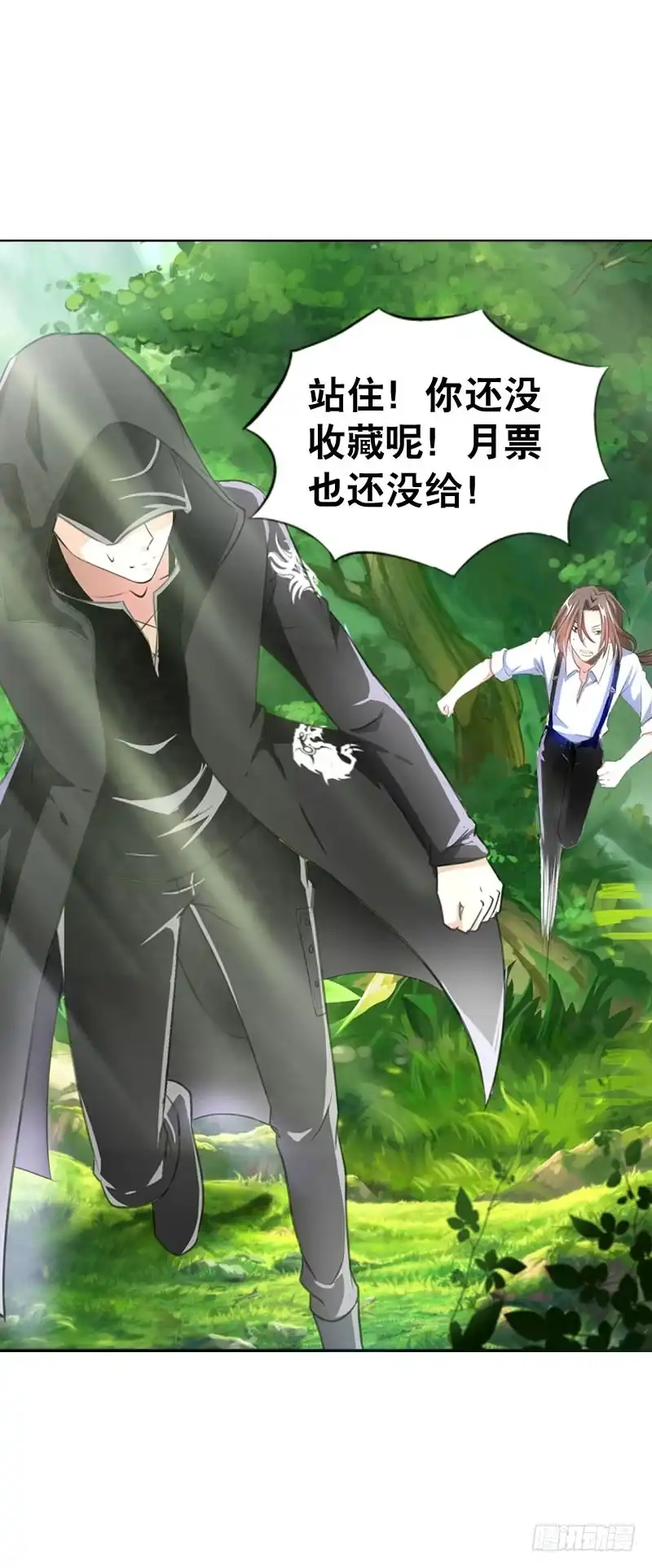 《拯救我吧腐神》068 谁在暗算我？ 第30页
