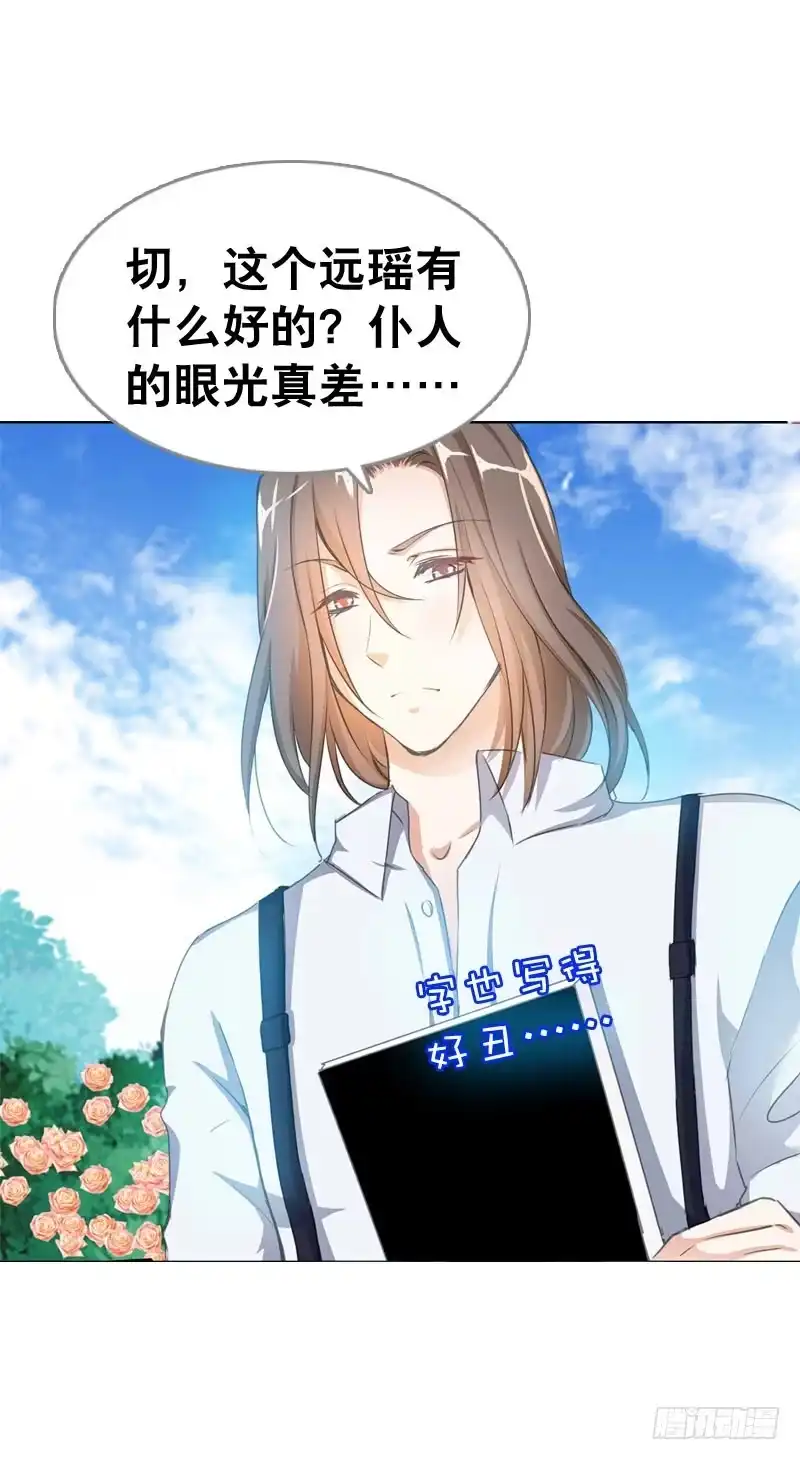 《拯救我吧腐神》068 谁在暗算我？ 第17页