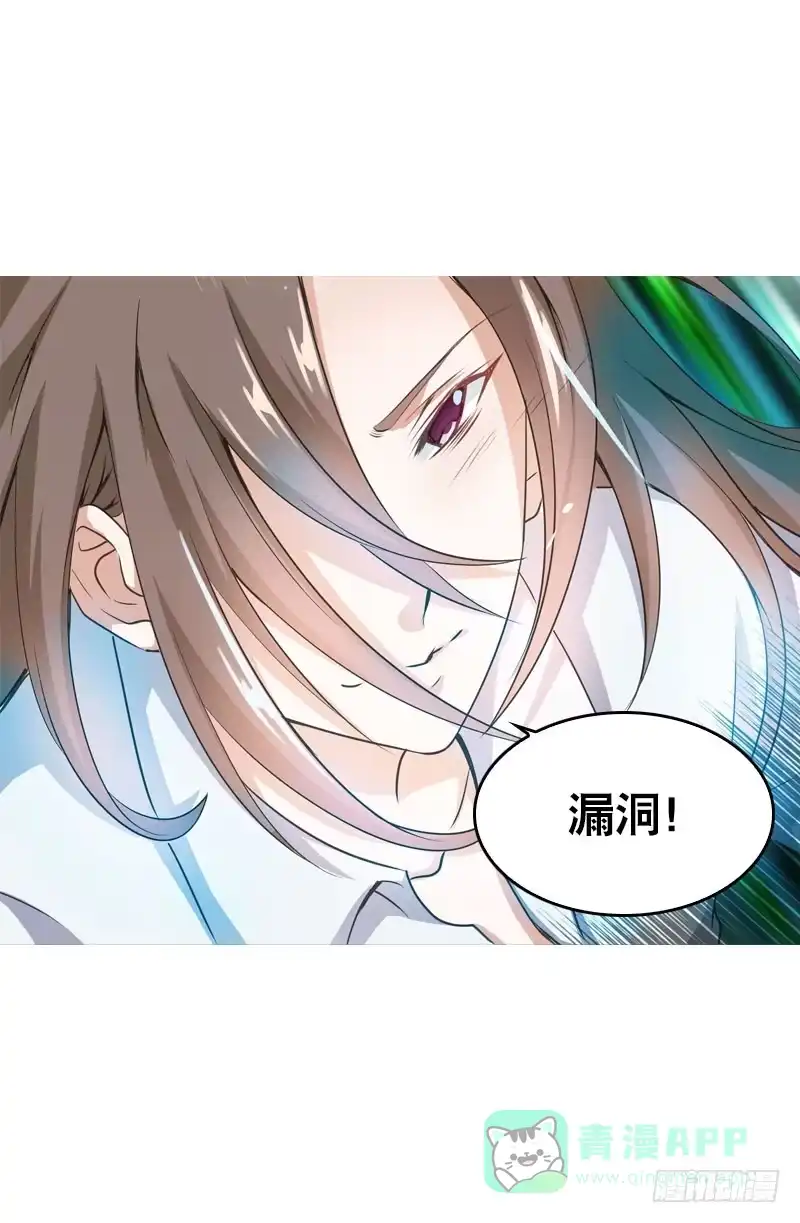 《拯救我吧腐神》069 突然出现的师弟 第21页