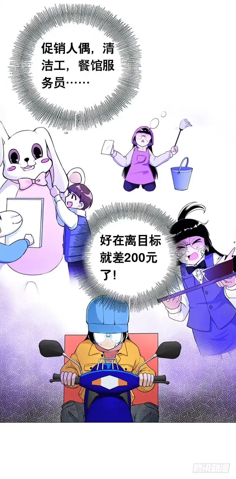 《拯救我吧腐神》007 你妹！可恶的偷车贼 第10页