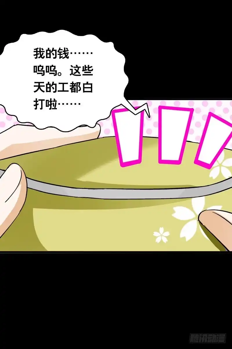《拯救我吧腐神》007 你妹！可恶的偷车贼 第28页