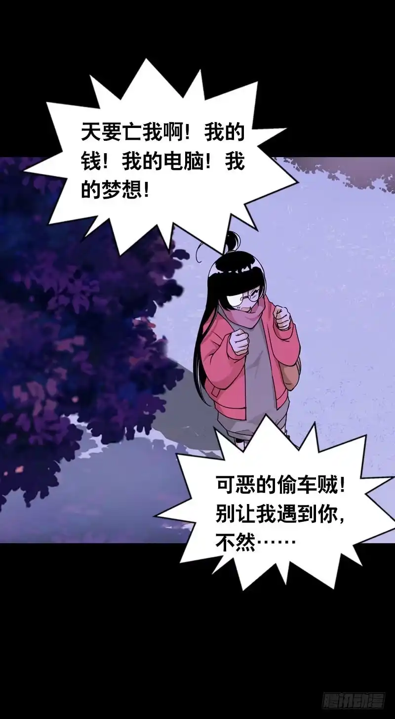 《拯救我吧腐神》007 你妹！可恶的偷车贼 第30页