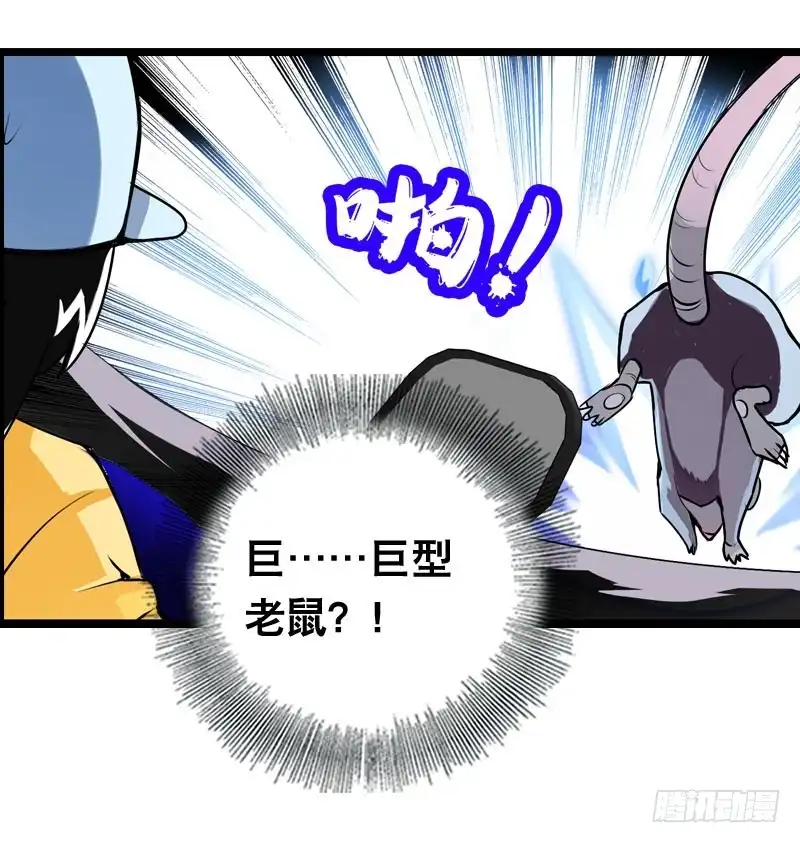 《拯救我吧腐神》007 你妹！可恶的偷车贼 第14页