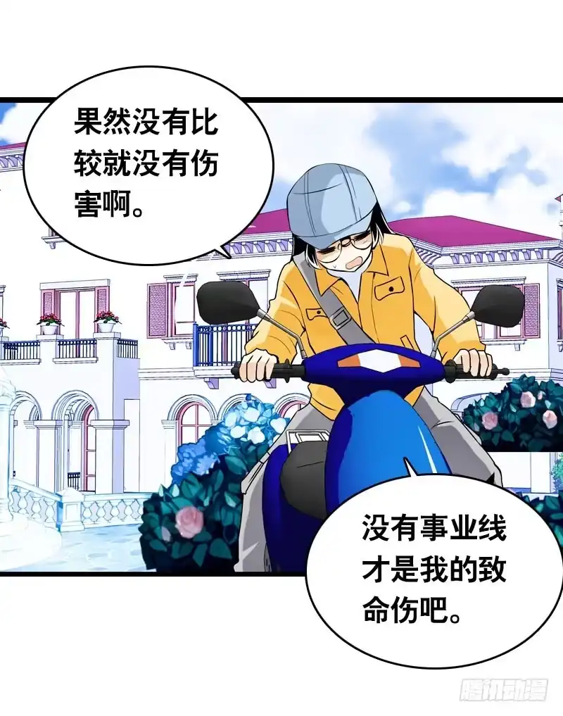 《拯救我吧腐神》007 你妹！可恶的偷车贼 第7页