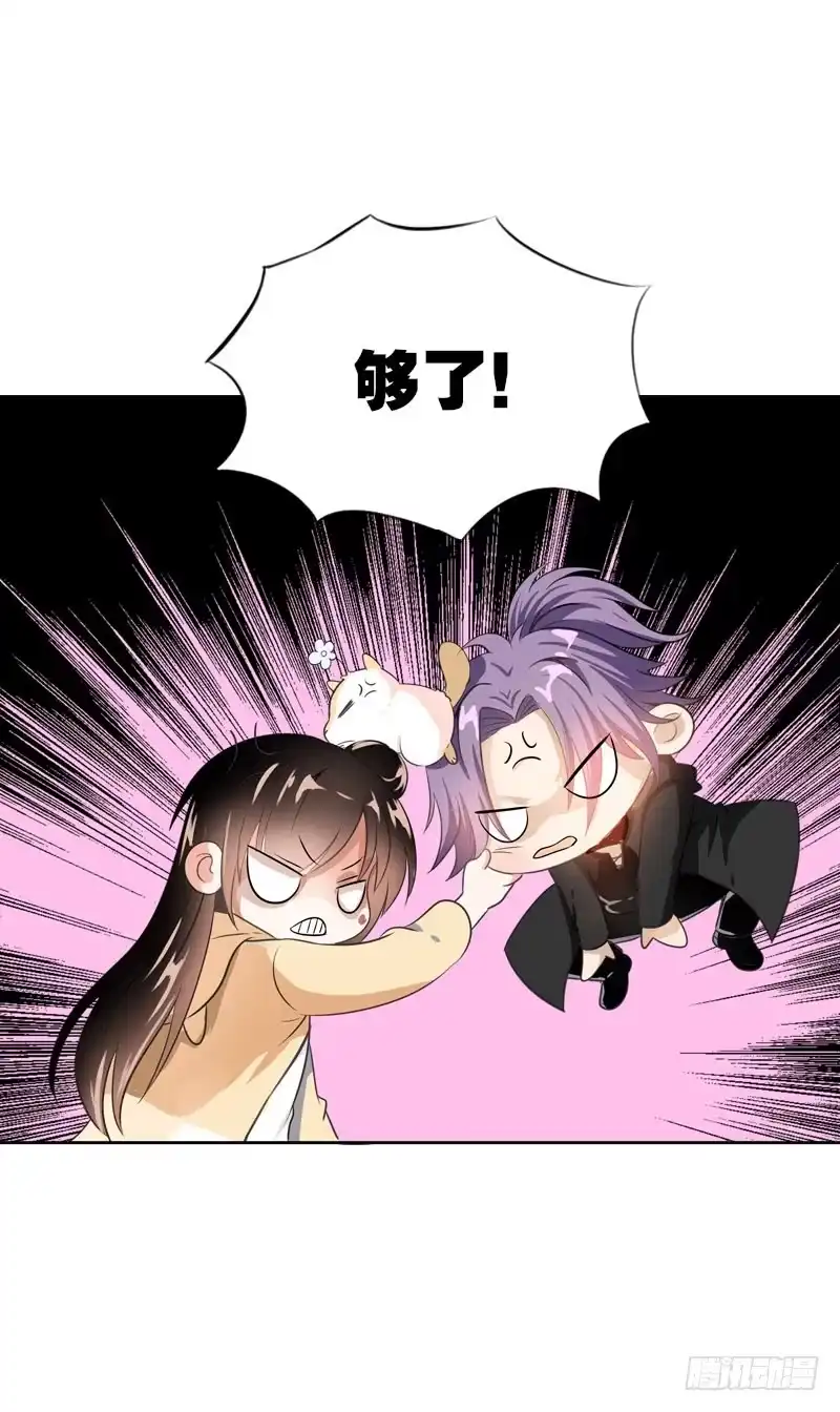 《拯救我吧腐神》070 你这个丑女！ 第27页