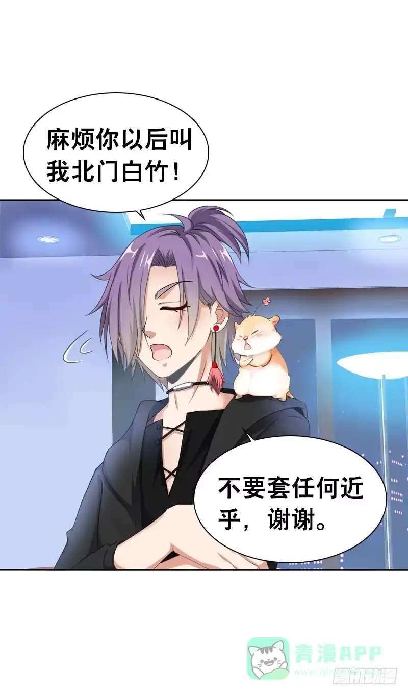 《拯救我吧腐神》070 你这个丑女！ 第11页
