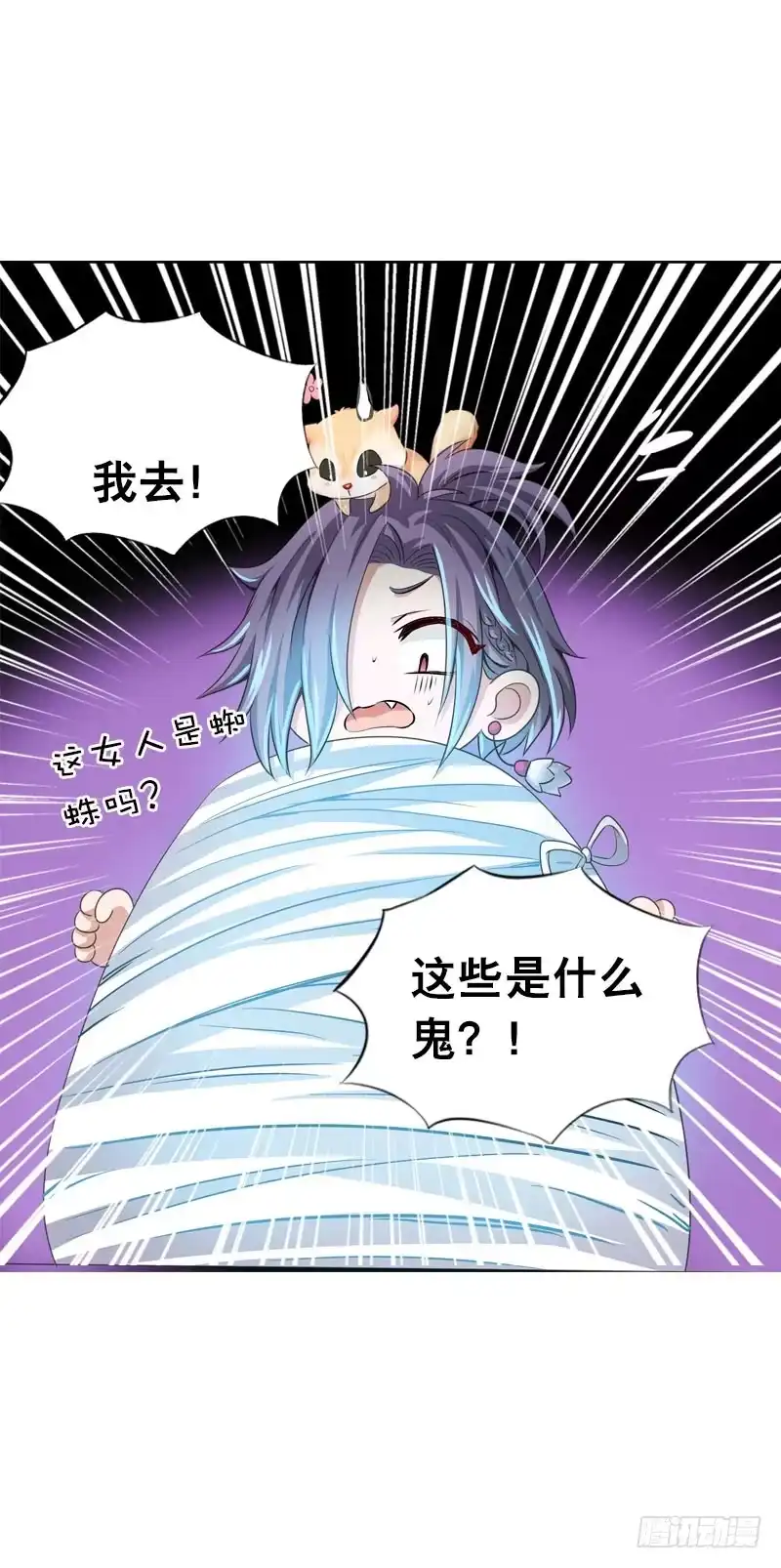 《拯救我吧腐神》070 你这个丑女！ 第24页