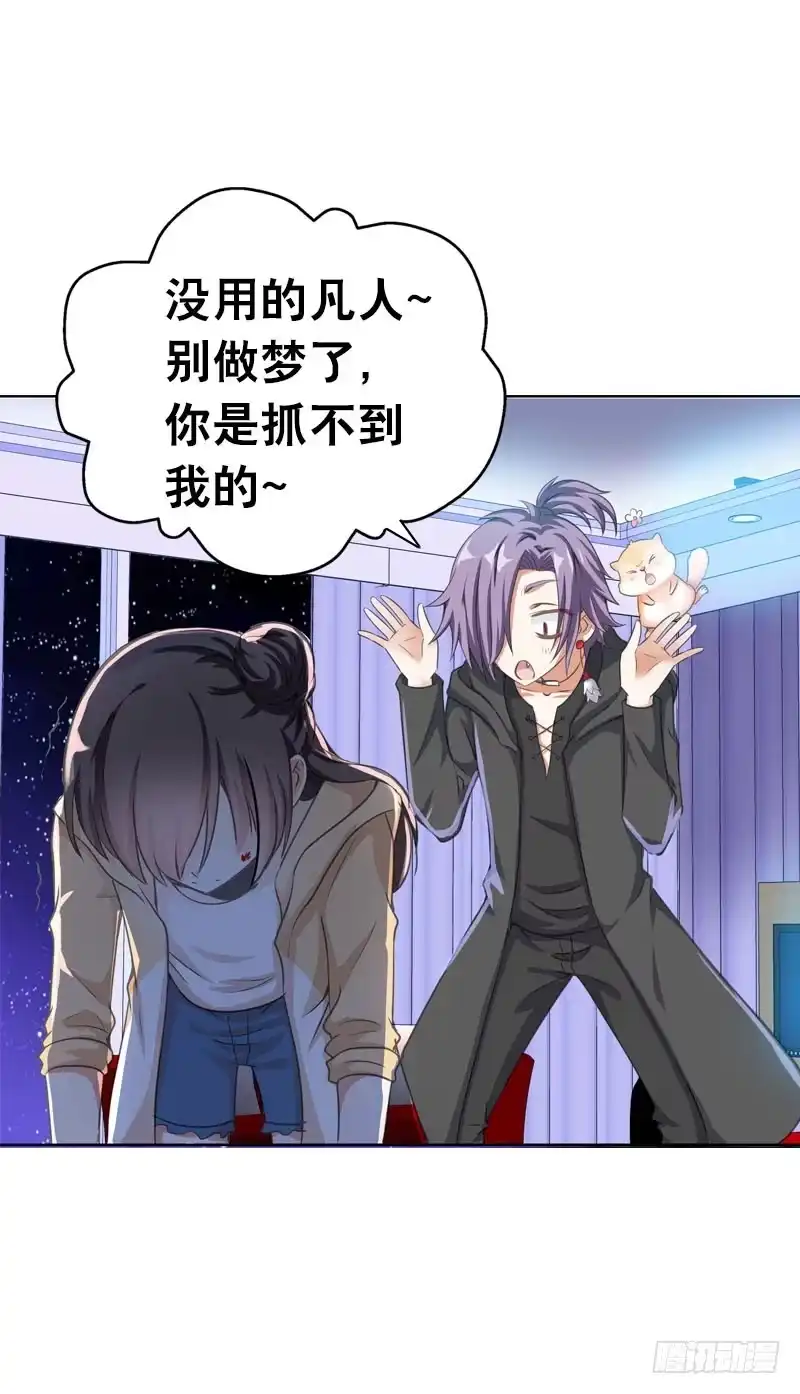 《拯救我吧腐神》070 你这个丑女！ 第18页