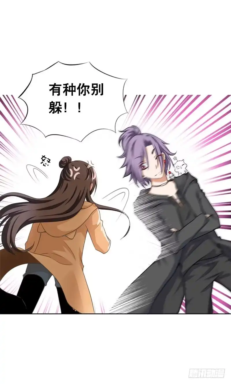 《拯救我吧腐神》070 你这个丑女！ 第17页